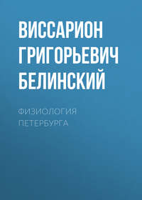 Физиология Петербурга