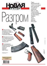 Новая Газета 19-2018