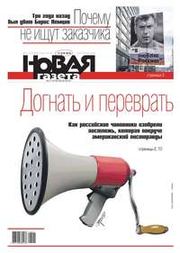 Новая Газета 21-2018