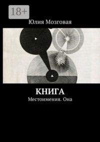 Книга. Местоимения. Она