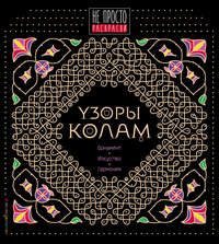 Узоры «колам»