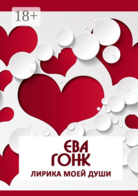Лирика моей души
