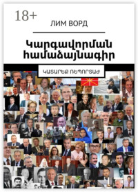Կարգավորման համաձայնագիր. Կատարեք ռեպորտաժ