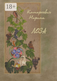 Лоза