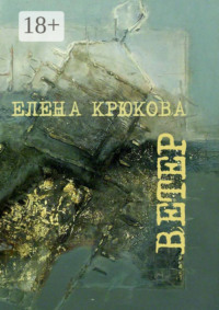 Ветер