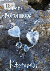 Крупинки