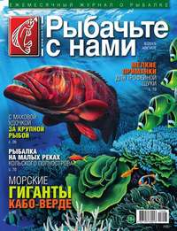 Рыбачьте с Нами 08-2015