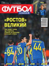 Футбол. Хоккей 40-2016
