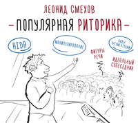 Популярная риторика