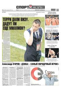 Спорт-экспресс 201-2018