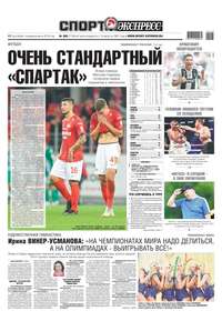 Спорт-экспресс 205-2018