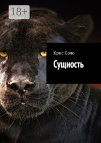 Сущность
