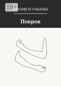 Покров