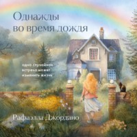 Твоя вторая жизнь, или Шанс все изменить