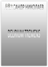 Delirium tremens