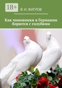 Как чиновники в Германии борются с голубями