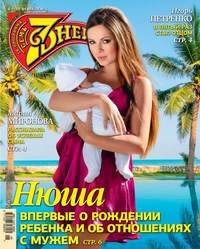 Семь Дней Тв-программа 06-2019