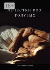 Лепестки роз голубых