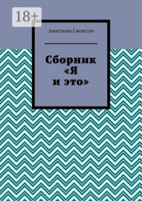 Сборник