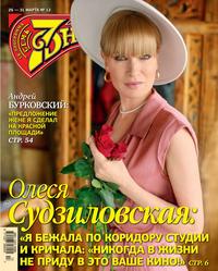 Семь Дней Тв-программа 13-2019