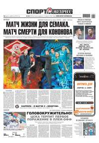 Спорт-экспресс 55-2019