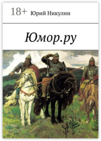 Юмор.ру