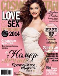 Cosmopolitan 12-2013