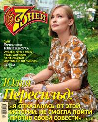 Семь Дней Тв-программа 22-2019