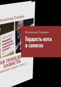 Гордость кота в сапогах
