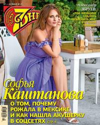 Семь Дней Тв-программа 25-2019