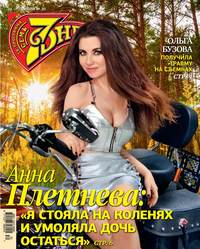 Семь Дней Тв-программа 30-2019