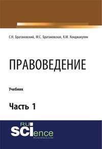 Правоведение. Часть 1