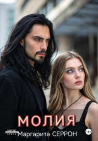 Молия