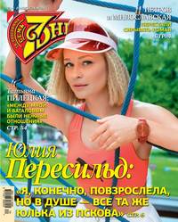 Семь Дней Тв-программа 34-2019