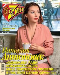 Семь Дней Тв-программа 35-2019