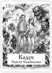 Кадук