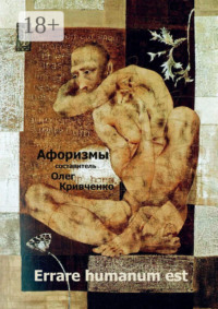 Errare humanum est