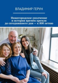Нижегородское ополчение и история времён кремля до сегодняшнего дня – к 800 летию