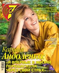 Семь Дней Тв-программа 41-2019