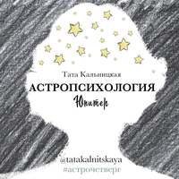 Астропсихология. Юпитер