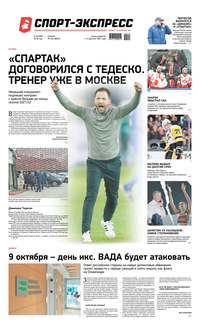 Спорт-экспресс 224-2019