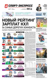 Спорт-экспресс 232-2019