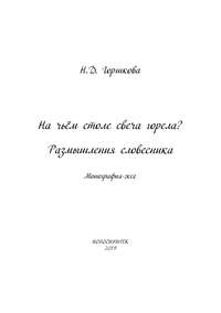 На чьём столе свеча горела? Размышления словесника