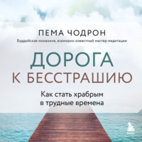 Там, где страшно