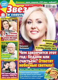 Звезды и Советы 40-2019