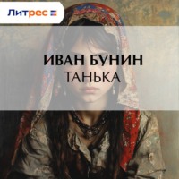 Танька
