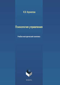 Психология управления