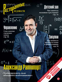 Ресторанные ведомости №11/2019