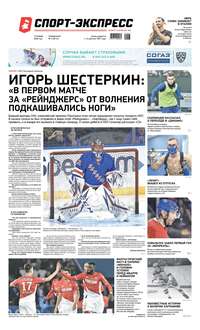 Спорт-экспресс 03-2020