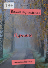 Путана